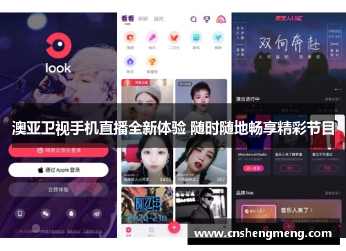 澳亚卫视手机直播全新体验 随时随地畅享精彩节目