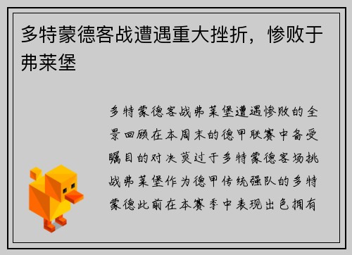 多特蒙德客战遭遇重大挫折，惨败于弗莱堡