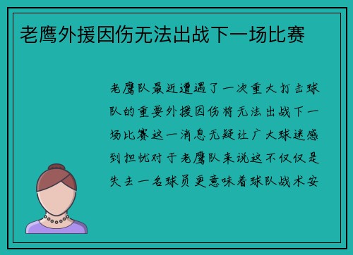老鹰外援因伤无法出战下一场比赛