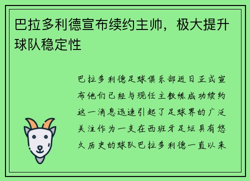 巴拉多利德宣布续约主帅，极大提升球队稳定性